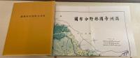 満蒙大陸林業史
