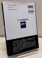 海の放射能汚染