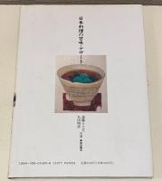 日本料理の甘味・デザート