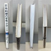 日本料理の甘味・デザート