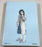 少女名美　石井隆作品集　＜アクションコミックス＞