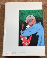 雨季　つげ忠男劇画作品集1
