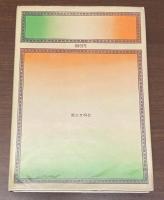 イソップ三代目