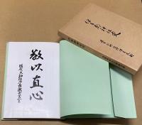 伊香郡神社史