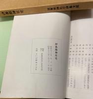 伊香郡神社史