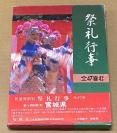 都道府県別　祭礼行事