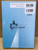 機械システム制御の実際