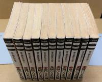 陽だまりの樹　全11巻揃　＜手塚治虫漫画全集＞