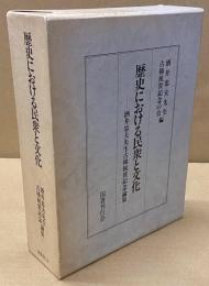 歴史における民衆と文化 : 酒井忠夫先生古稀祝賀記念論集