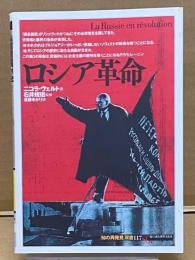 ロシア革命