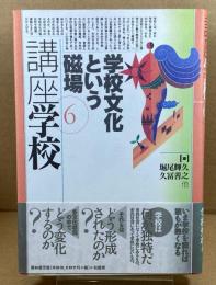 講座学校