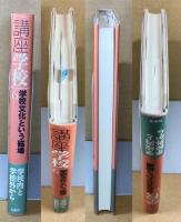 講座学校