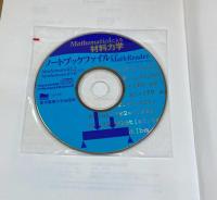 Mathematicaによる材料力学