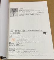 こうして管楽器はつくられる : 設計者が語る「楽器学のすすめ」