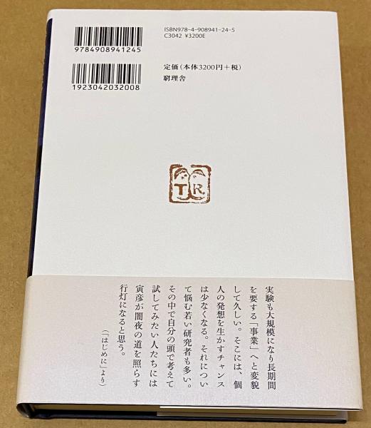 寺田寅彦『物理学序説』を読む(細谷暁夫) / 古本、中古本、古書籍の