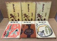海の百万石　全3巻（上・中・下）