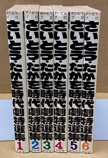 河童曼陀羅 : 斎藤博之画集(斎藤博之 著) / 古本一刻館 / 古本