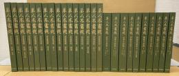 草人木書苑　全26巻揃