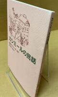 カシミールの民話