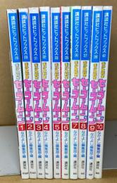 美少女戦士セーラームーン　全10巻　＜なかよしアニメブックス＞