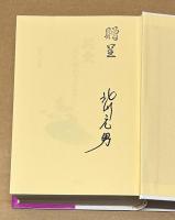 純愛 : 父と母のラブレター