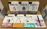 生活リハビリBOX 　全７冊　＜生活リハビリ講座シリーズ＞