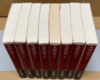 火宵の月　全8巻　＜白泉社文庫＞