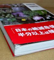 知っておきたい　日本の絶滅危惧植物図鑑