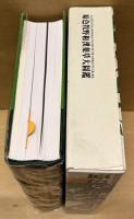 原色牧野和漢薬草大図鑑