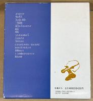 ほんとのほんとのむかしばなし : 中国の寓言集　全6冊　函付