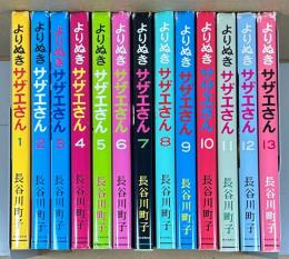 よりぬきサザエさん　全13巻