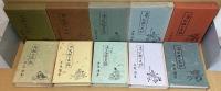 父祖の足跡（正・続・再続・続々・三続）　全5冊