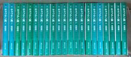 キャプテン翼　全21巻　＜集英社文庫＞