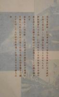 皇太子殿下韓国御渡航紀念写真帖（別刷・記念スタンプ付）〔発行地・韓国仁川港濱町〕