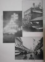 皇太子殿下韓国御渡航紀念写真帖（別刷・記念スタンプ付）〔発行地・韓国仁川港濱町〕