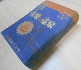 北陸の産業と温泉