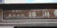 薬局番台小引出しテーブル