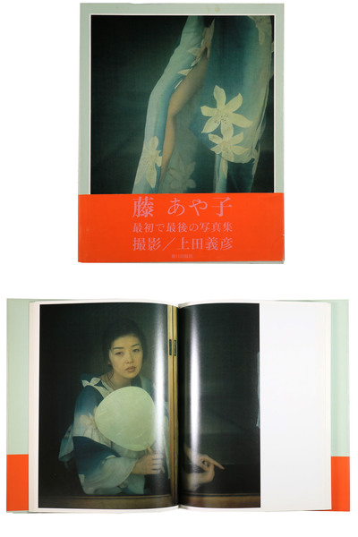 上田義彦写真集 藤あや子(上田義彦 / Yoshihiko Ueda) / 古本、中古本