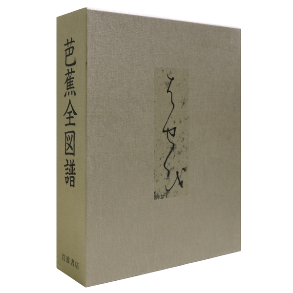 芭蕉全図譜 芭蕉全図譜刊行会 Kalasinpit Ac Th