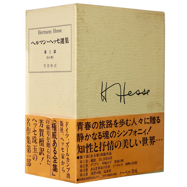 ヘルマン・ヘッセ、黄色い家の際の道、希少な額装用画集より ヘルマン・ヘッセ、黄色い家の際の道、希少な額装用画集より