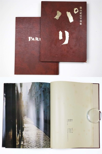 【希少】篠山紀信 写真集「パリ」/ 新潮社 昭和52年発行