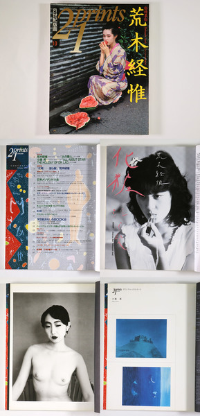 21世紀版画 1992年10月号 特集：荒木経惟( / Nobuyoshi Araki