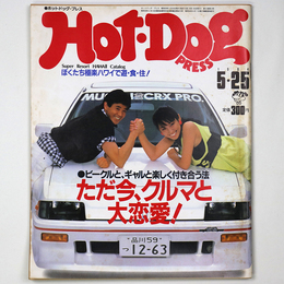 Hot・Dog Press ホットドッグ・プレス 1984年5/25号 No.96