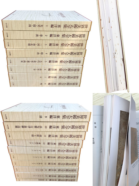 世界美術大全集 東洋編 全17巻 【公式通販】