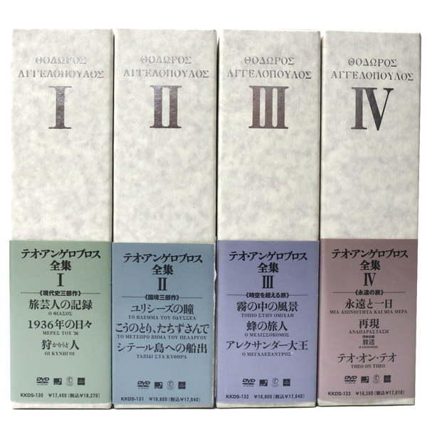テオ・アンゲロプロス全集 全4巻セット (DVD BOX) / 古本、中古