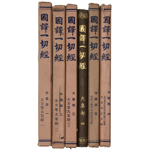（セール）開催中 人気ブランドも続々プライス 國譯一切經 古本、中古本、古書籍 / 全6巻揃 大集部 印度撰述部 その他