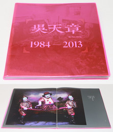呉天章 1984-2013