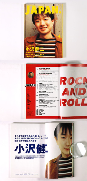 Rockin'on Japan 月刊ロッキング・オン・ジャパン 1994年4月号 通巻83