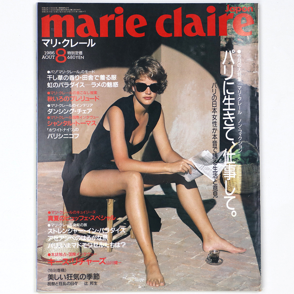 marie claire Japon マリ・クレール 1986年8月号 / 古本、中古本