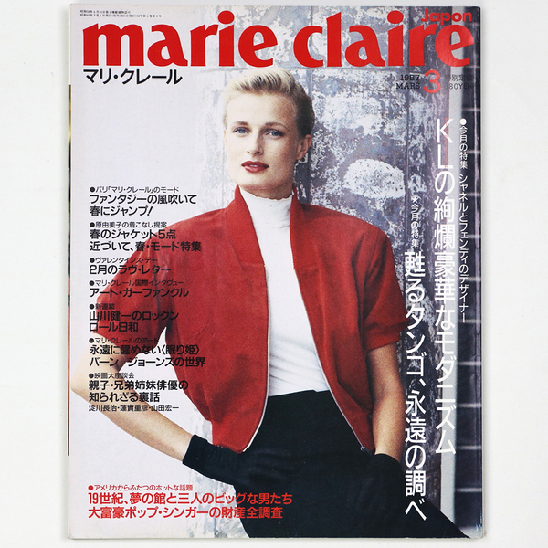 marie claire Japon マリ・クレール 1987年3月号 / 古本、中古本、古
